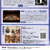 かどま大学 特別講座 クラシックはもっと面白い！情熱大使・藤岡幸夫が語る“音楽の力”