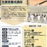 識字・日本語教室 支援者養成講座 門真市はじめての識字・日本語教室支援者養成講座