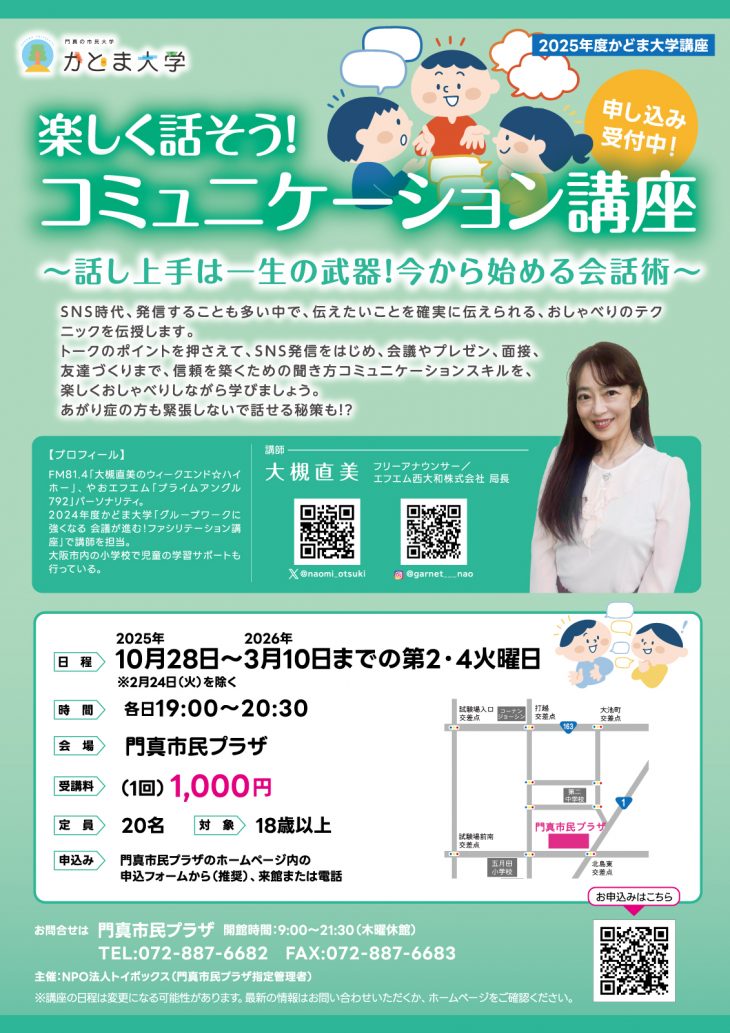楽しく話そう!コミュニケーション講座 ~話し上手は一生の武器!今から始める会話術~