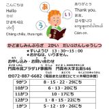 主催事業 にほんごきょうしつ
