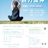 主催事業 自力整体