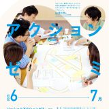 ソーシャルアクションゼミin門真2025 受講者募集 ソーシャルアクションゼミin門真2025 受講者募集