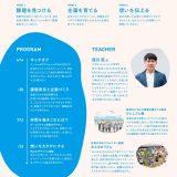 ソーシャルアクションゼミin門真2025 受講者募集 ソーシャルアクションゼミin門真2025 受講者募集