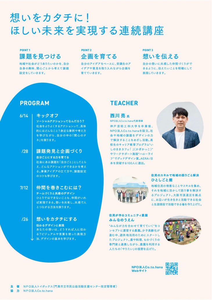 ソーシャルアクションゼミin門真2025　受講者募集 ソーシャルアクションゼミin門真2025 受講者募集