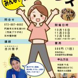 主催事業 みんなで簡単ダンス