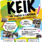 主催事業 KEIK 2021(前期)