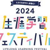 生涯学習フェスティバル 第11回門真市生涯学習フェスティバル