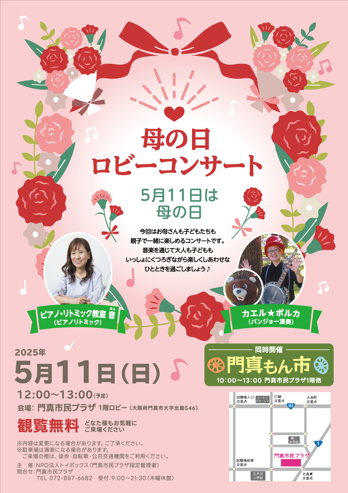 門真もん市 2025年5月度門真もん市