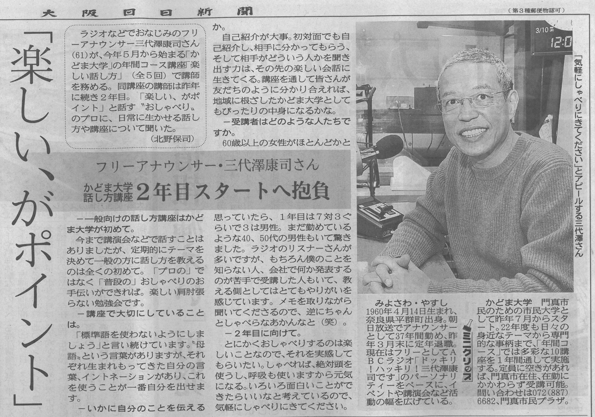 [日刊]大阪日日新聞に三代澤さんのインタビュー記事を掲載いただきました