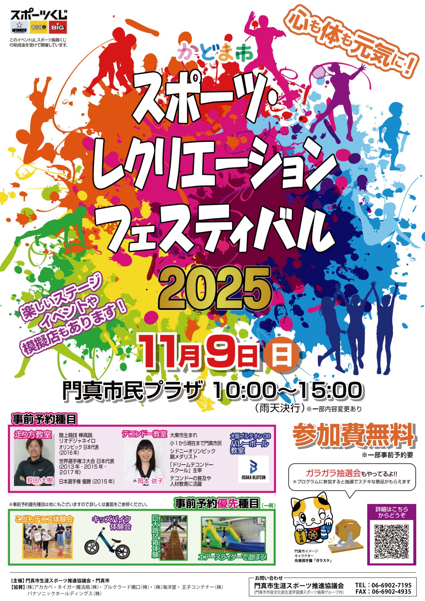 門真もん市 2025年11月度門真もん市