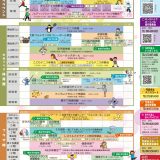 協力事業 かどま市スポーツ・レクリエーションフェスティバル2025