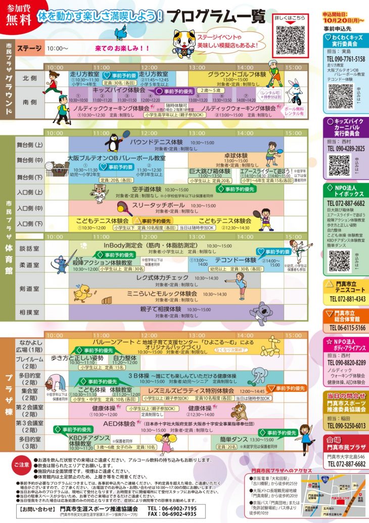 協力事業 かどま市スポーツ・レクリエーションフェスティバル2025