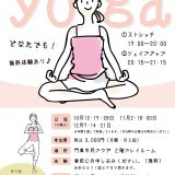 主催事業 ヨガ
